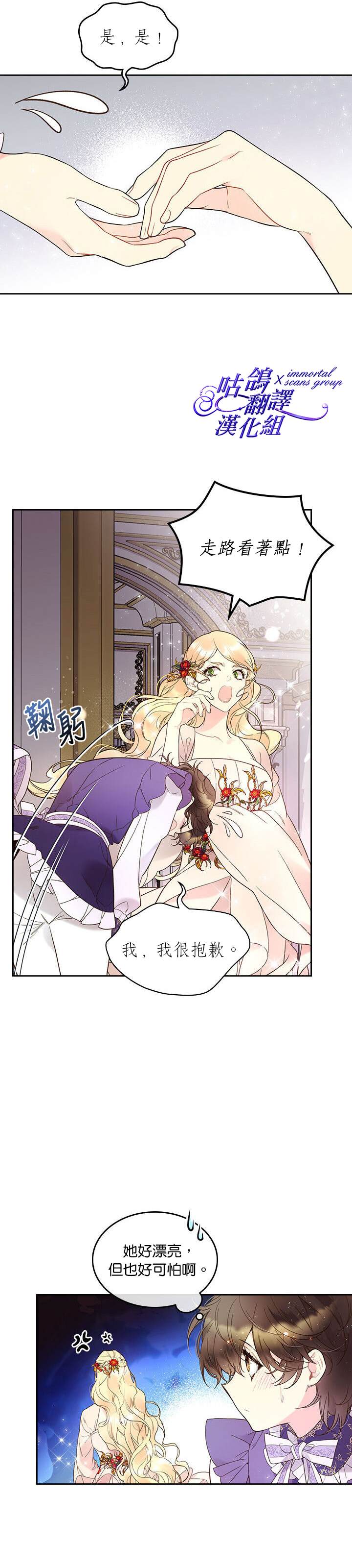 《比亚特丽丝》漫画最新章节第58话免费下拉式在线观看章节第【23】张图片