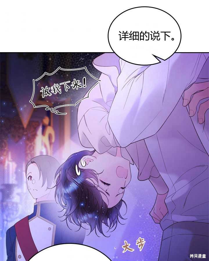 《比亚特丽丝》漫画最新章节第79话免费下拉式在线观看章节第【76】张图片