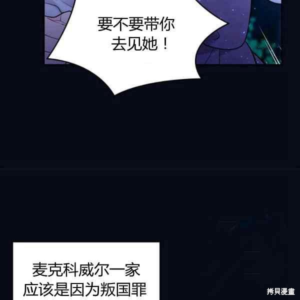 《比亚特丽丝》漫画最新章节第67话免费下拉式在线观看章节第【42】张图片