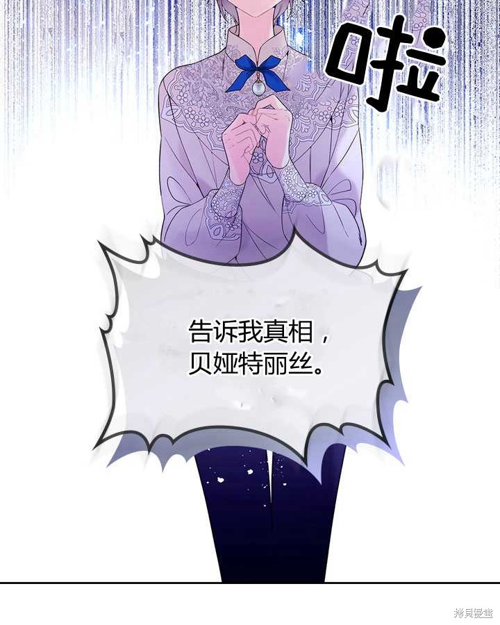 《比亚特丽丝》漫画最新章节第78话免费下拉式在线观看章节第【45】张图片