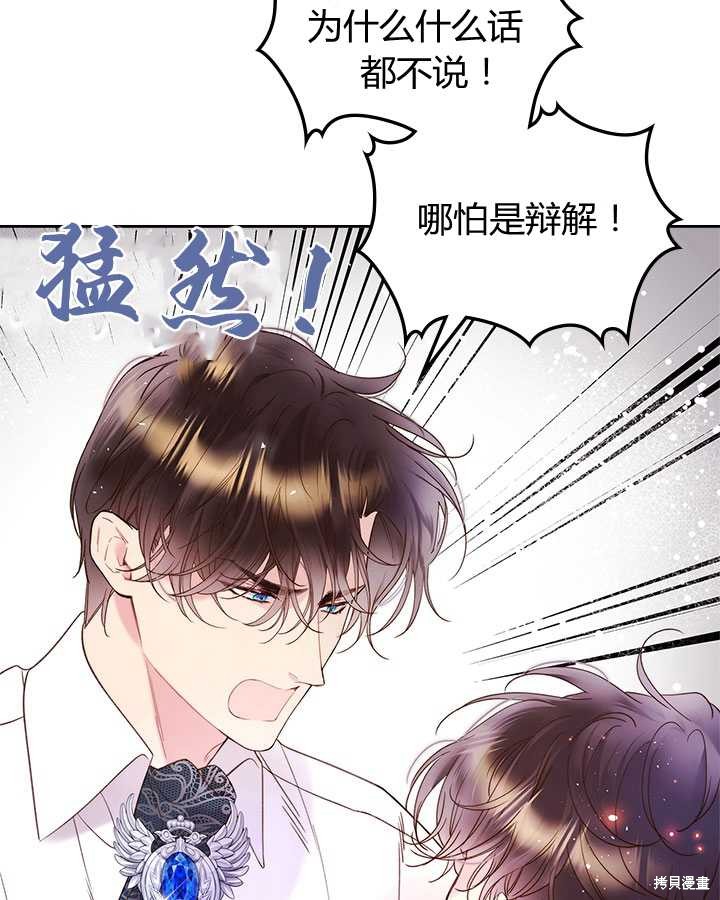 《比亚特丽丝》漫画最新章节第78话免费下拉式在线观看章节第【29】张图片