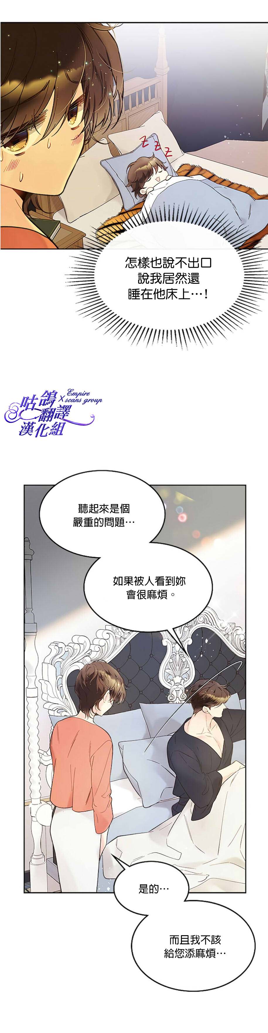 《比亚特丽丝》漫画最新章节第49话免费下拉式在线观看章节第【22】张图片