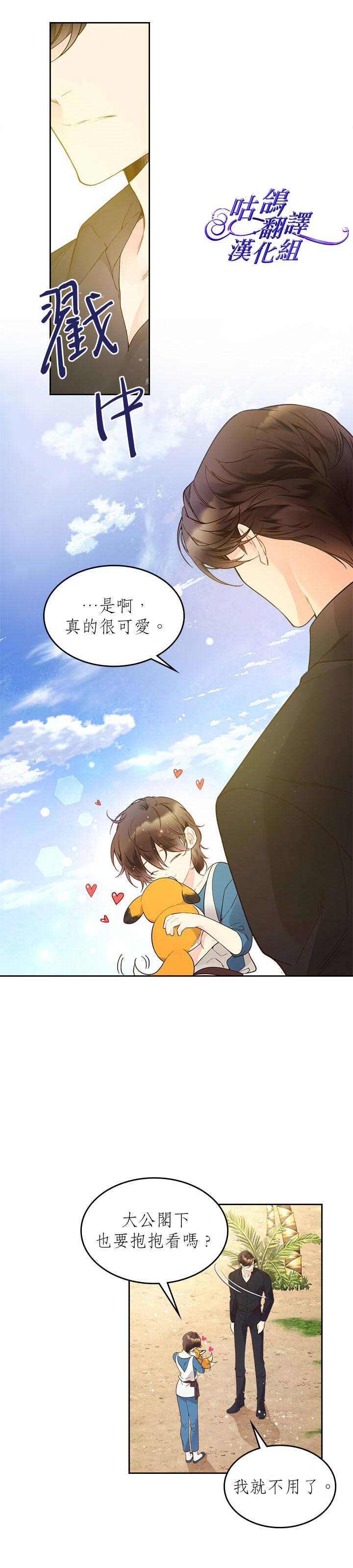 《比亚特丽丝》漫画最新章节第50话免费下拉式在线观看章节第【9】张图片