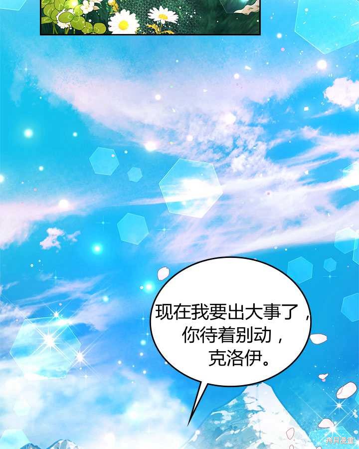 《比亚特丽丝》漫画最新章节第81话免费下拉式在线观看章节第【4】张图片