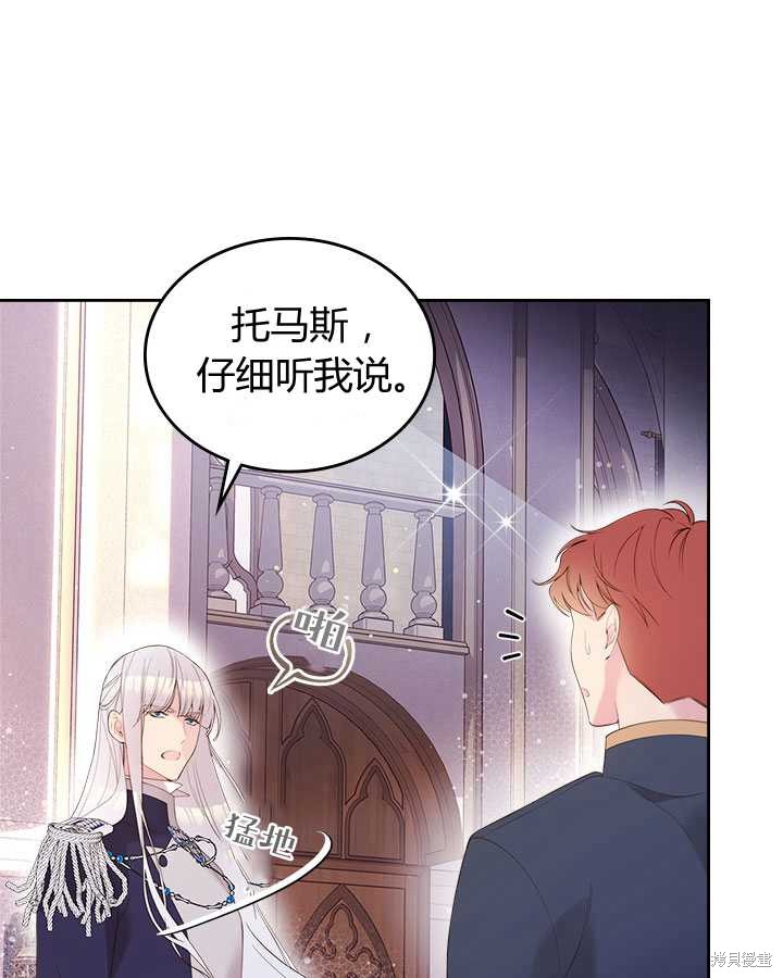 《比亚特丽丝》漫画最新章节第81话免费下拉式在线观看章节第【42】张图片