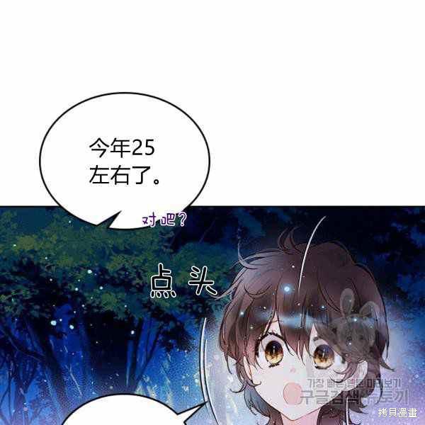 《比亚特丽丝》漫画最新章节第66话免费下拉式在线观看章节第【84】张图片