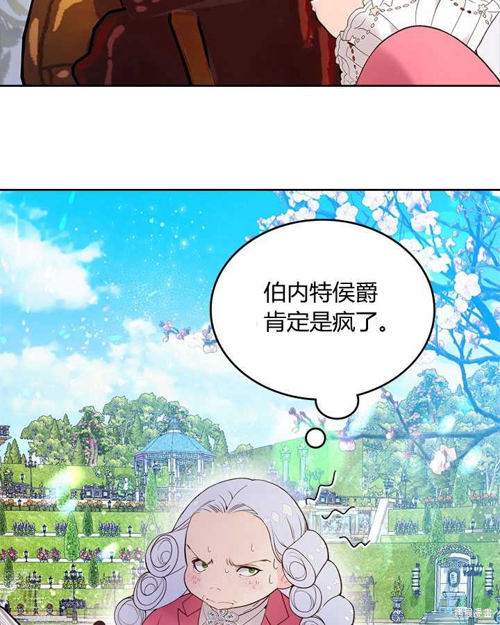 《比亚特丽丝》漫画最新章节第71话免费下拉式在线观看章节第【83】张图片