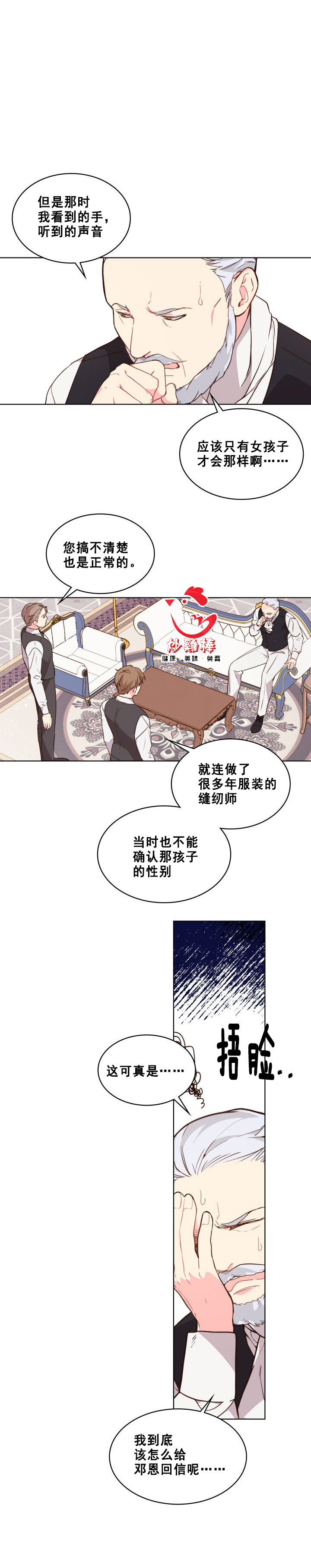 《比亚特丽丝》漫画最新章节第35话免费下拉式在线观看章节第【3】张图片