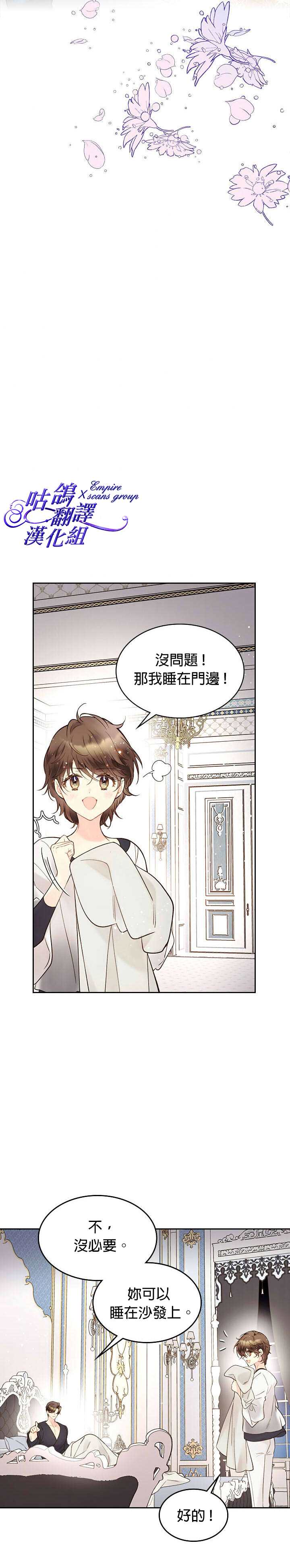 《比亚特丽丝》漫画最新章节第48话免费下拉式在线观看章节第【23】张图片