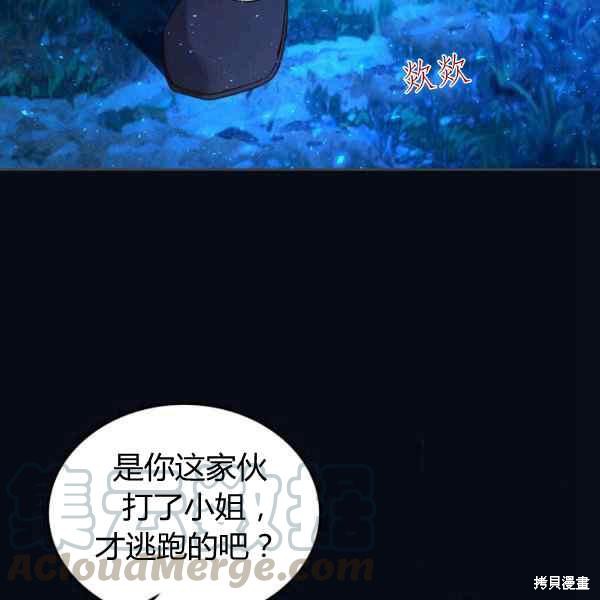 《比亚特丽丝》漫画最新章节第67话免费下拉式在线观看章节第【61】张图片