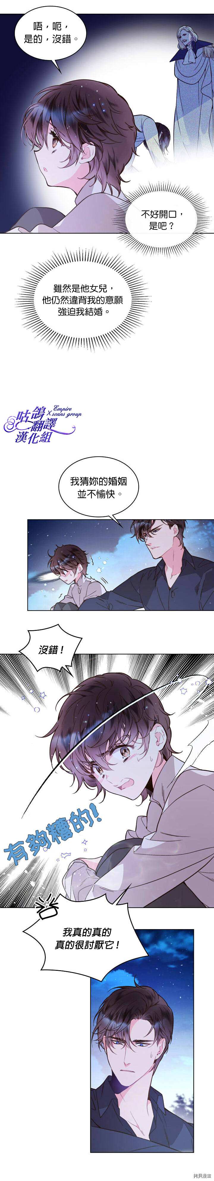 《比亚特丽丝》漫画最新章节第43话免费下拉式在线观看章节第【11】张图片