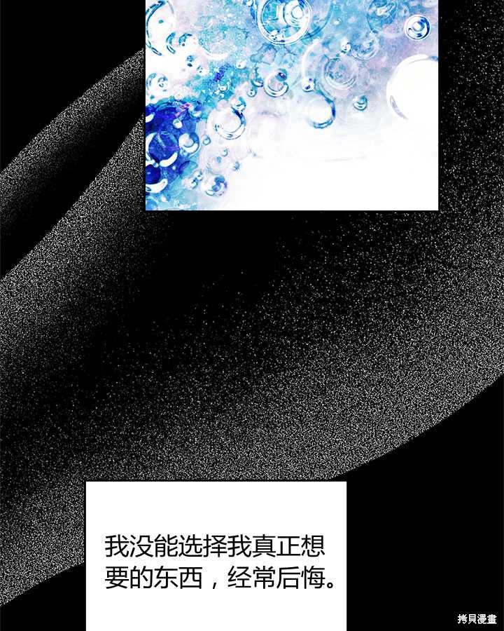 《比亚特丽丝》漫画最新章节第81话免费下拉式在线观看章节第【113】张图片