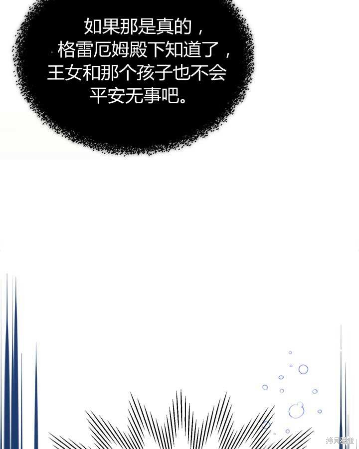 《比亚特丽丝》漫画最新章节第80话免费下拉式在线观看章节第【5】张图片