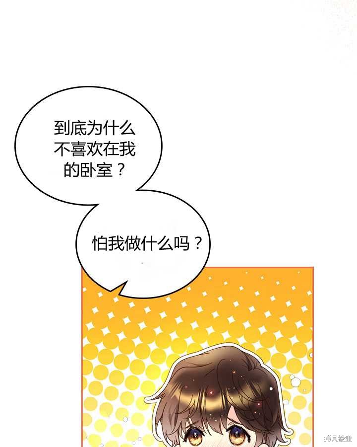 《比亚特丽丝》漫画最新章节第77话免费下拉式在线观看章节第【33】张图片