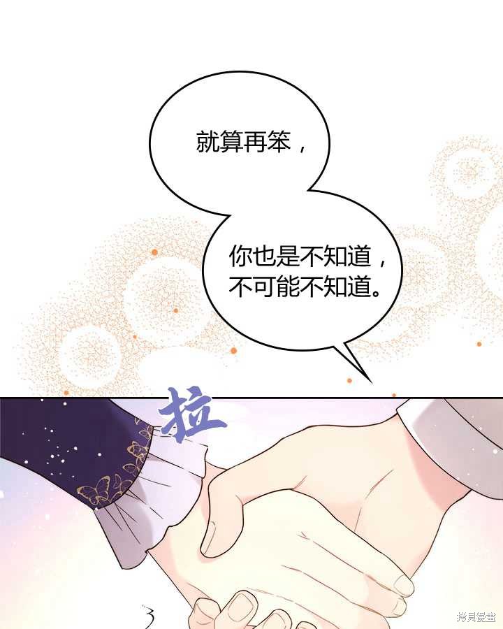 《比亚特丽丝》漫画最新章节第73话免费下拉式在线观看章节第【14】张图片