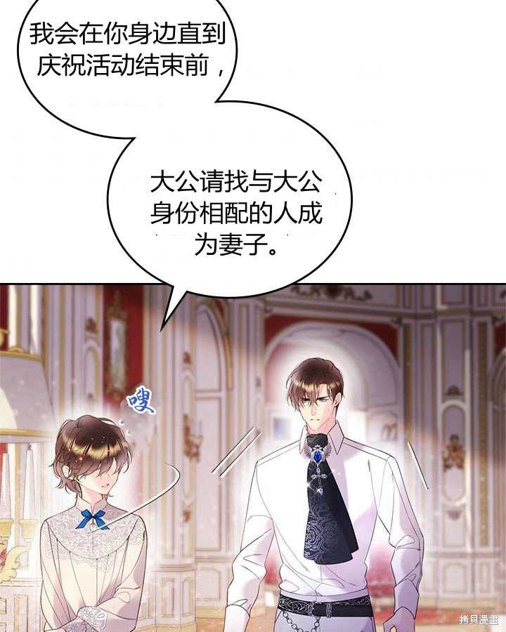 《比亚特丽丝》漫画最新章节第78话免费下拉式在线观看章节第【85】张图片