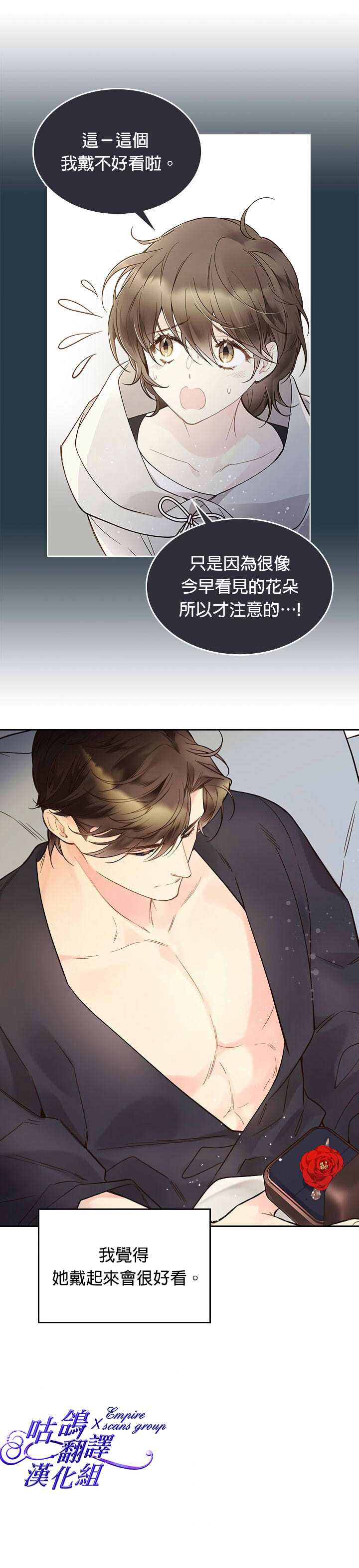 《比亚特丽丝》漫画最新章节第48话免费下拉式在线观看章节第【28】张图片