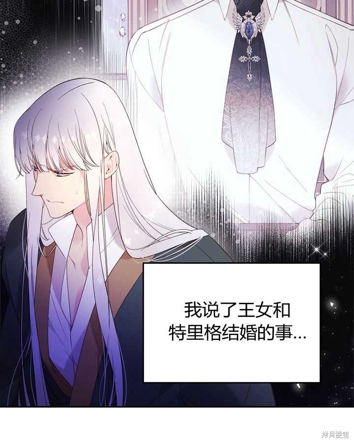 《比亚特丽丝》漫画最新章节第79话免费下拉式在线观看章节第【94】张图片