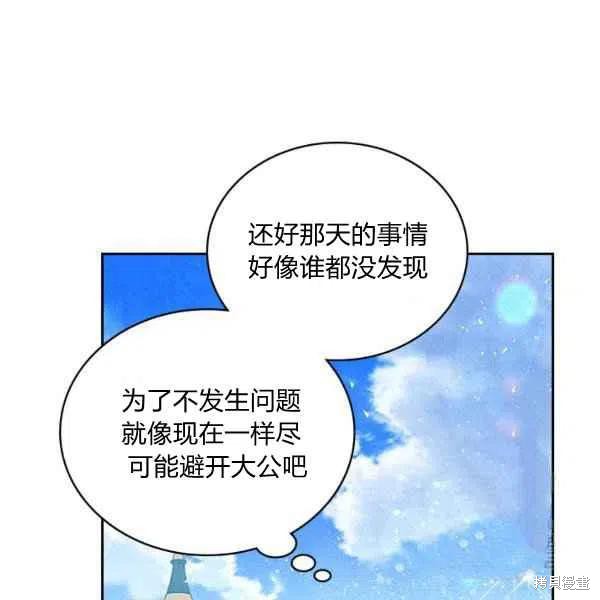 《比亚特丽丝》漫画最新章节第64话免费下拉式在线观看章节第【50】张图片