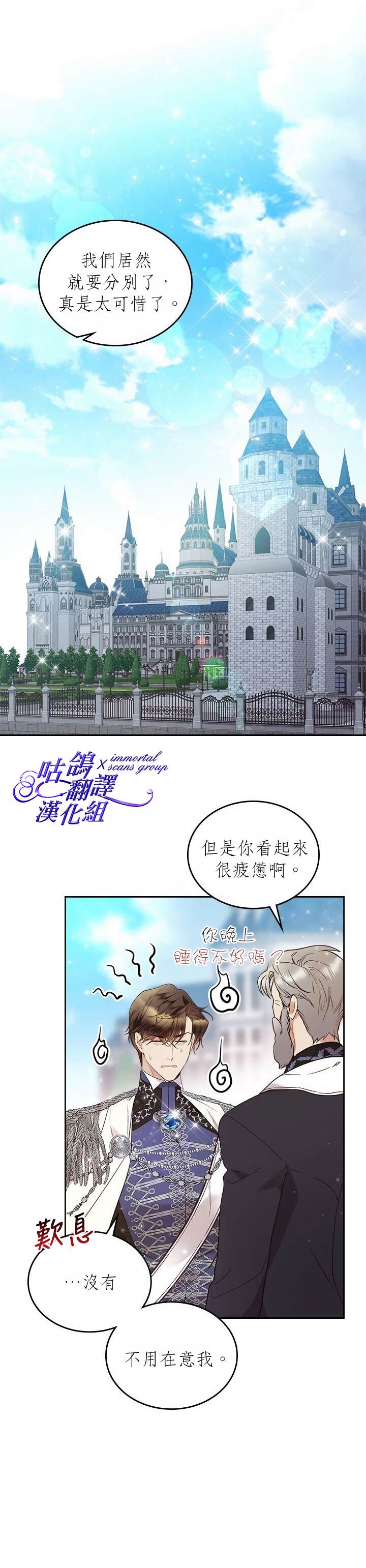 《比亚特丽丝》漫画最新章节第62话免费下拉式在线观看章节第【19】张图片