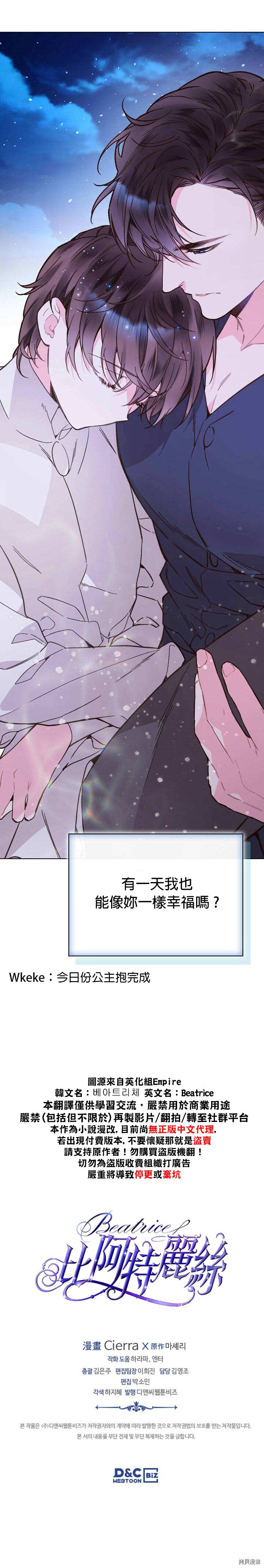 《比亚特丽丝》漫画最新章节第43话免费下拉式在线观看章节第【25】张图片