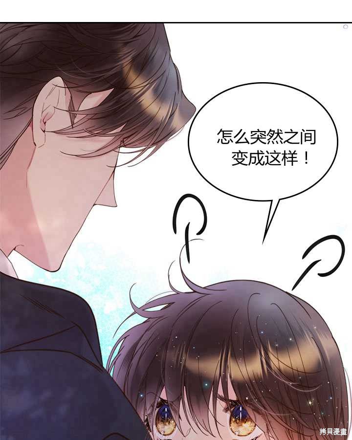 《比亚特丽丝》漫画最新章节第80话免费下拉式在线观看章节第【81】张图片