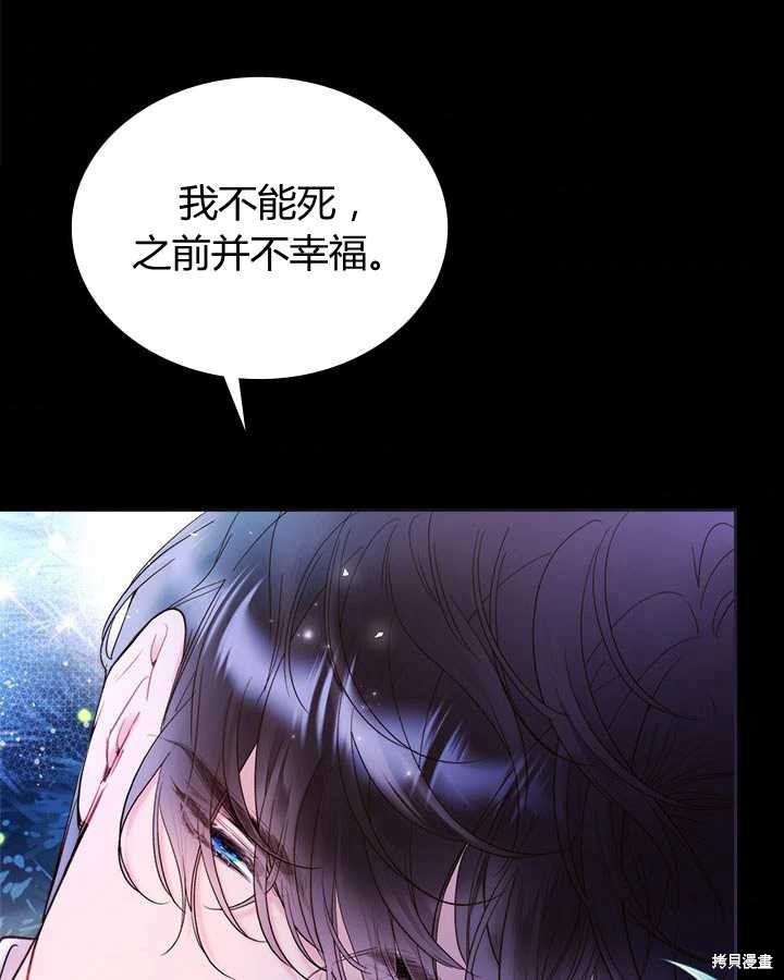 《比亚特丽丝》漫画最新章节第81话免费下拉式在线观看章节第【97】张图片