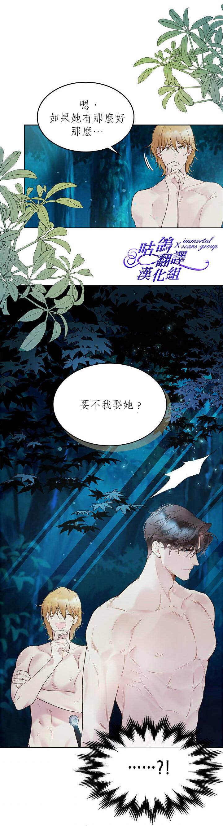 《比亚特丽丝》漫画最新章节第55话免费下拉式在线观看章节第【25】张图片