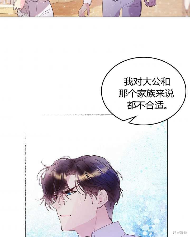 《比亚特丽丝》漫画最新章节第78话免费下拉式在线观看章节第【86】张图片