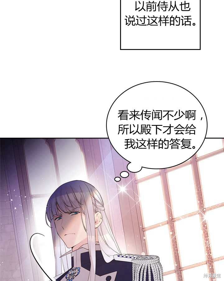 《比亚特丽丝》漫画最新章节第81话免费下拉式在线观看章节第【33】张图片