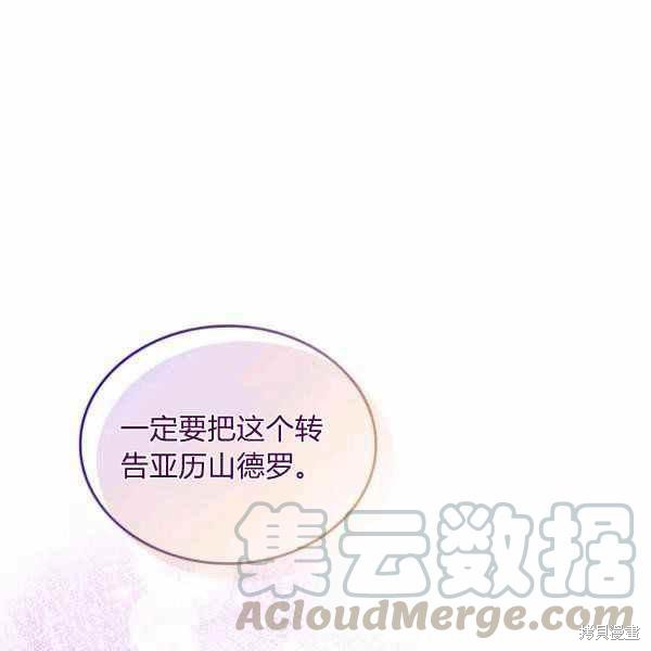 《比亚特丽丝》漫画最新章节第66话免费下拉式在线观看章节第【125】张图片