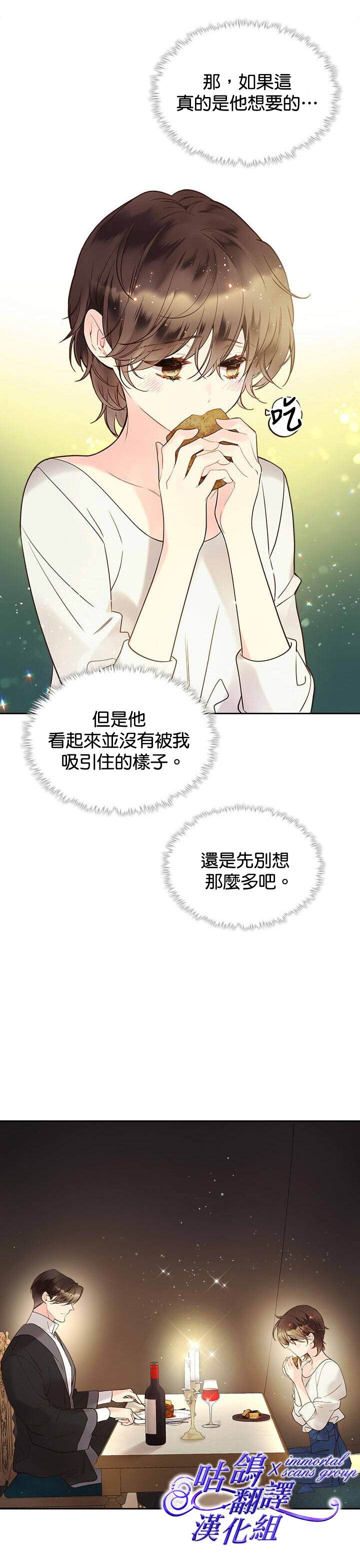 《比亚特丽丝》漫画最新章节第54话免费下拉式在线观看章节第【22】张图片