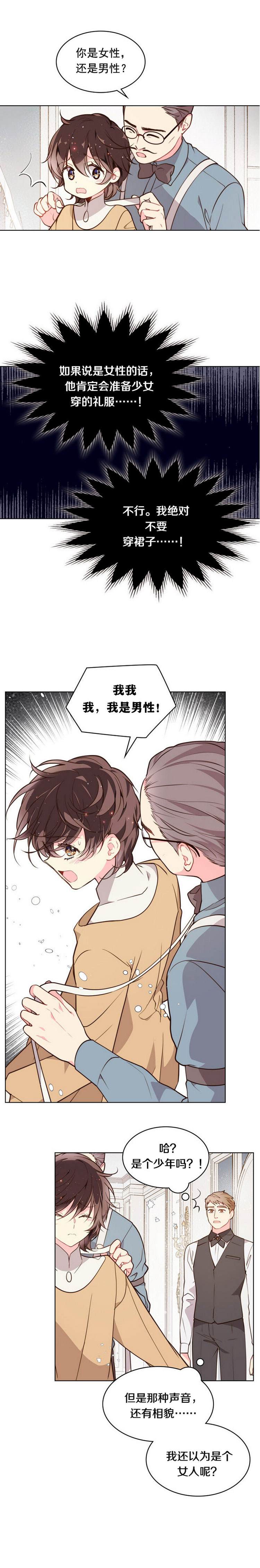 《比亚特丽丝》漫画最新章节第34话免费下拉式在线观看章节第【14】张图片