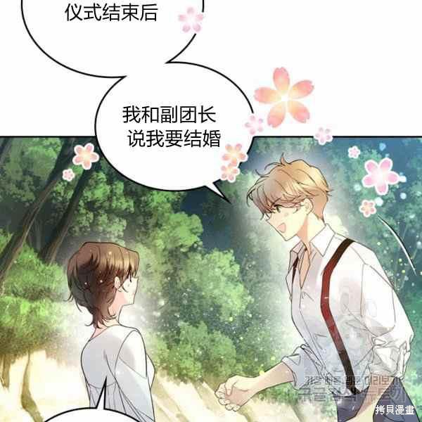 《比亚特丽丝》漫画最新章节第65话免费下拉式在线观看章节第【90】张图片