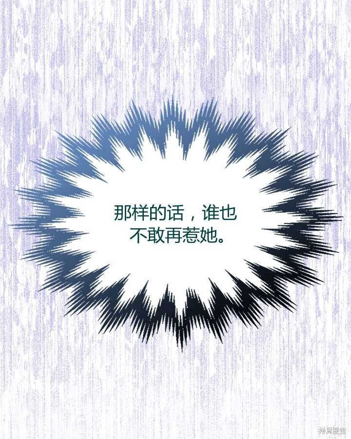 《比亚特丽丝》漫画最新章节第77话免费下拉式在线观看章节第【72】张图片