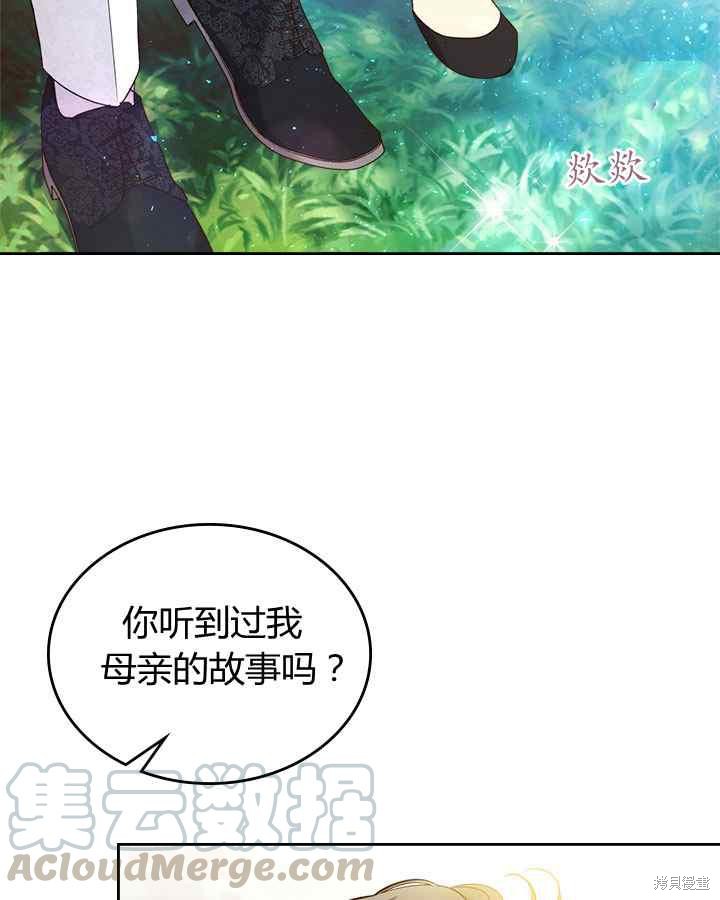 《比亚特丽丝》漫画最新章节第68话免费下拉式在线观看章节第【69】张图片