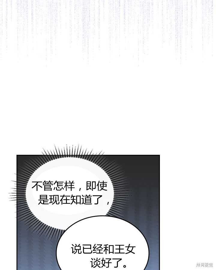 《比亚特丽丝》漫画最新章节第77话免费下拉式在线观看章节第【73】张图片