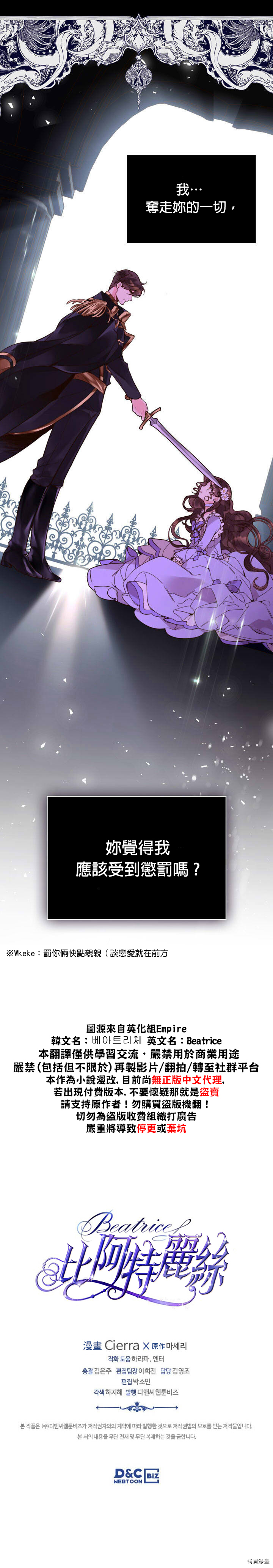 《比亚特丽丝》漫画最新章节第44话免费下拉式在线观看章节第【28】张图片