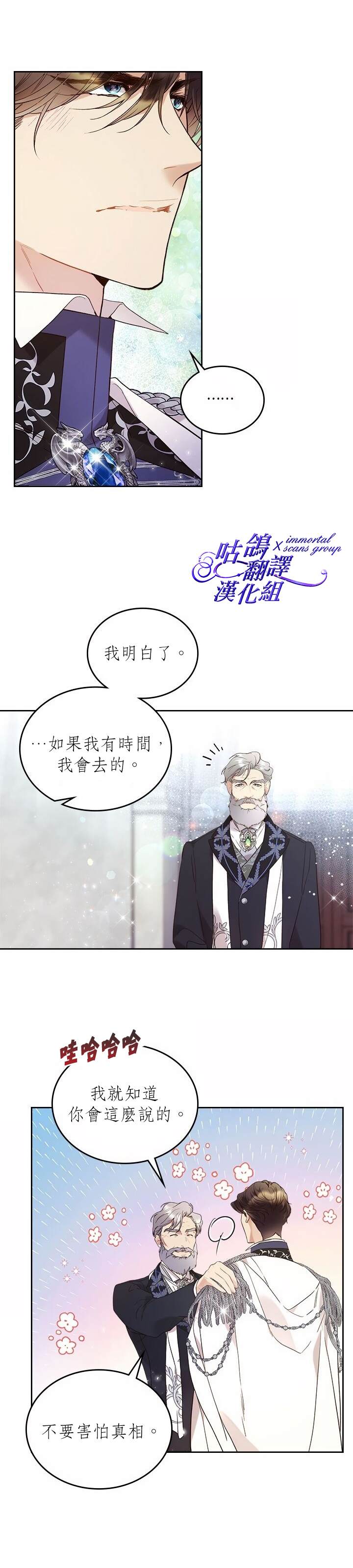 《比亚特丽丝》漫画最新章节第62话免费下拉式在线观看章节第【23】张图片