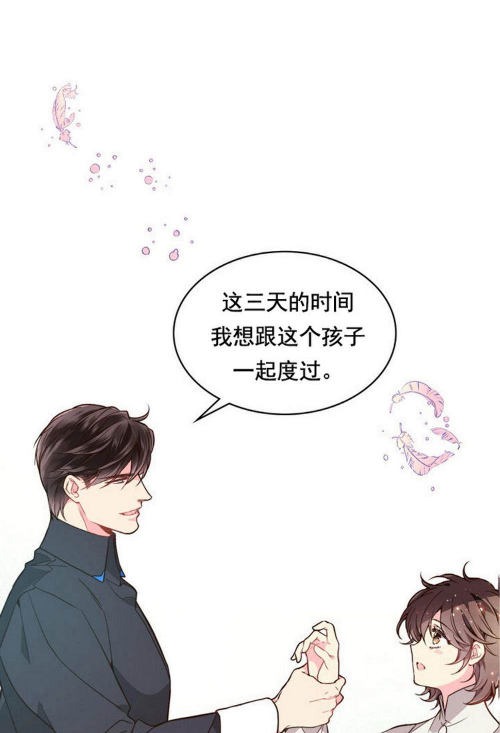 《比亚特丽丝》漫画最新章节第32话免费下拉式在线观看章节第【1】张图片