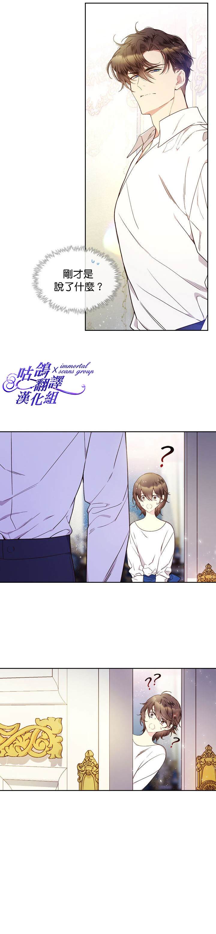 《比亚特丽丝》漫画最新章节第59话免费下拉式在线观看章节第【29】张图片