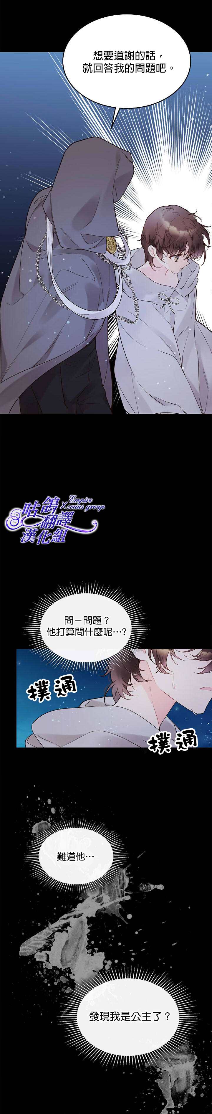 《比亚特丽丝》漫画最新章节第48话免费下拉式在线观看章节第【3】张图片