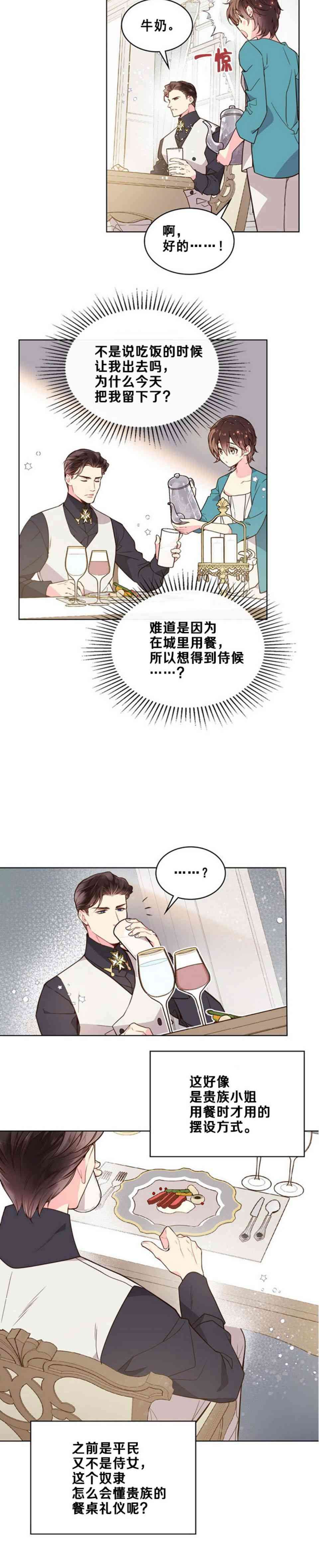 《比亚特丽丝》漫画最新章节第33话免费下拉式在线观看章节第【20】张图片