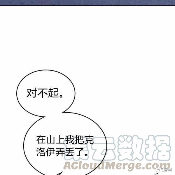 《比亚特丽丝》漫画最新章节第66话免费下拉式在线观看章节第【41】张图片