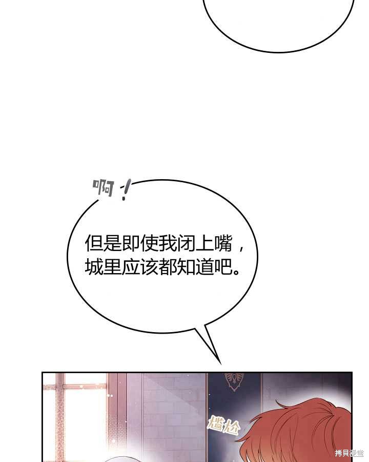 《比亚特丽丝》漫画最新章节第81话免费下拉式在线观看章节第【45】张图片