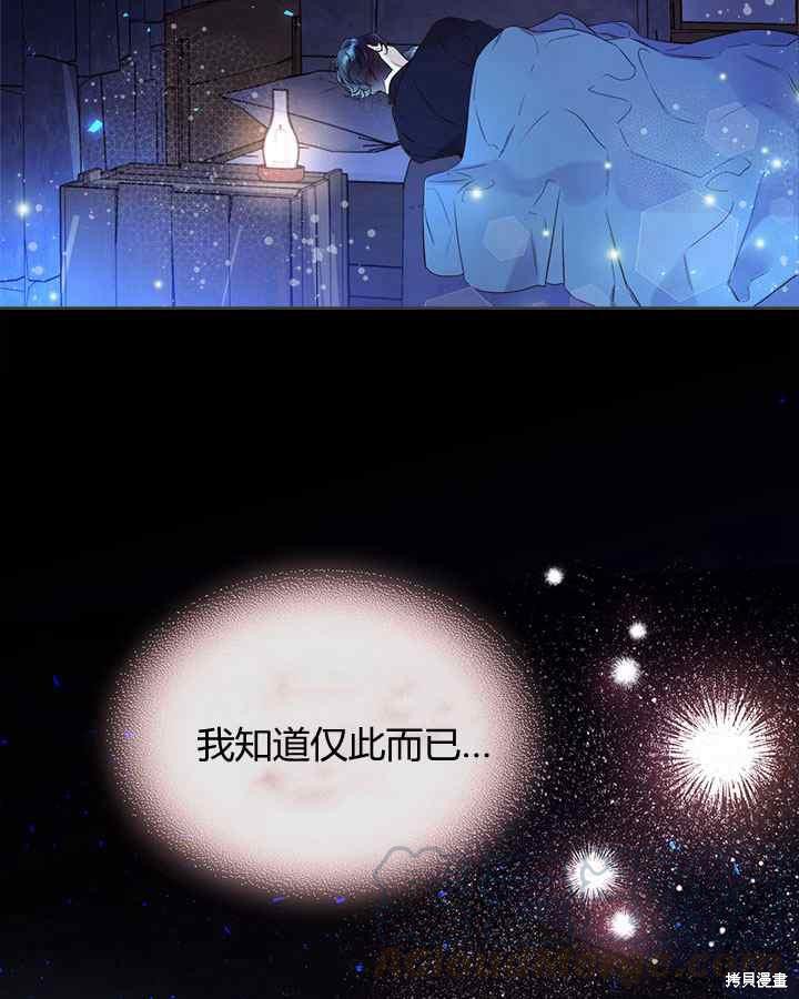 《比亚特丽丝》漫画最新章节第68话免费下拉式在线观看章节第【21】张图片