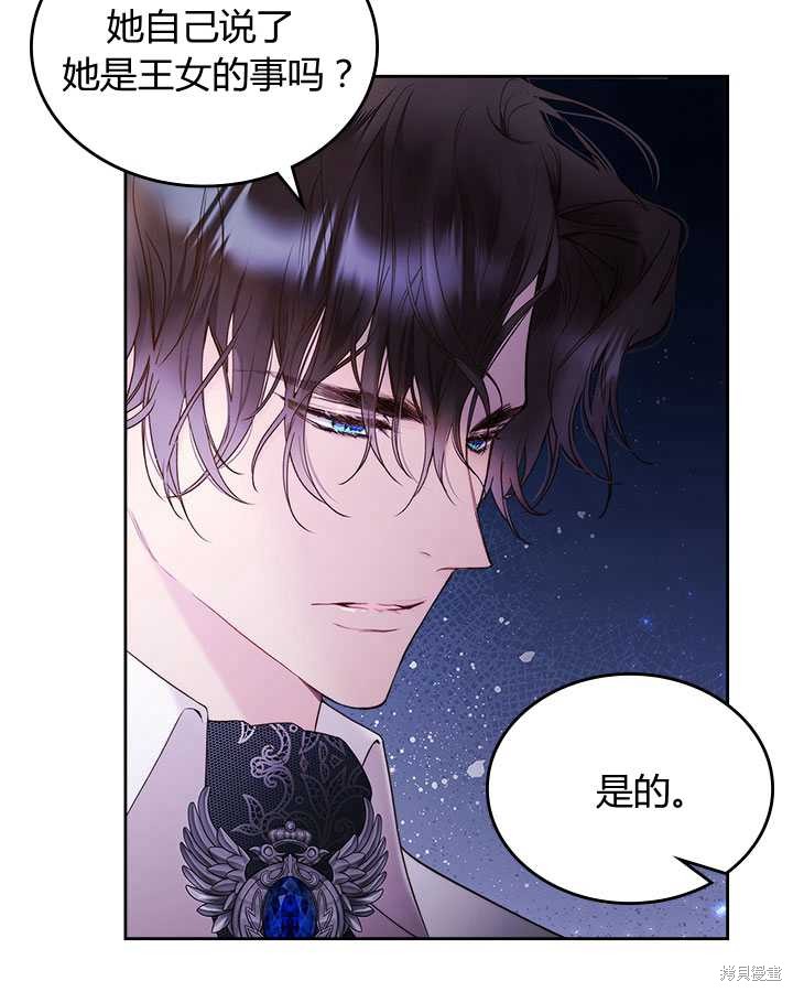 《比亚特丽丝》漫画最新章节第78话免费下拉式在线观看章节第【12】张图片