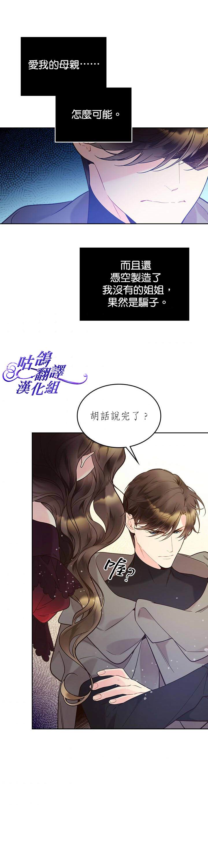 《比亚特丽丝》漫画最新章节第52话免费下拉式在线观看章节第【12】张图片