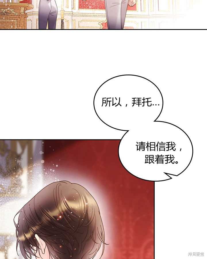 《比亚特丽丝》漫画最新章节第78话免费下拉式在线观看章节第【89】张图片