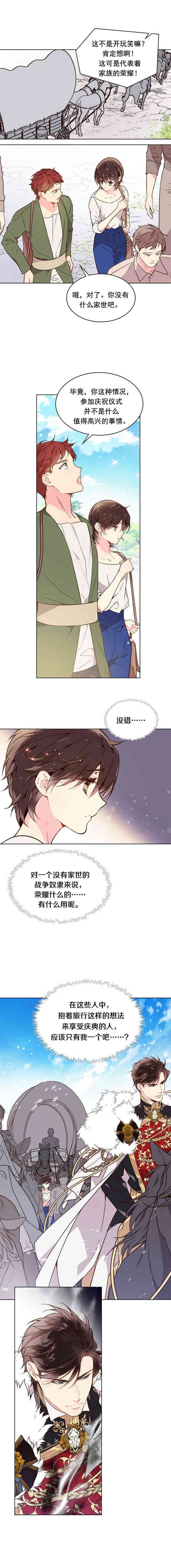 《比亚特丽丝》漫画最新章节第36话免费下拉式在线观看章节第【4】张图片